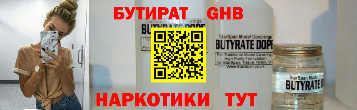 БУТИРАТ вода  БУТИРАТ  Славгород  Вход с VPN 