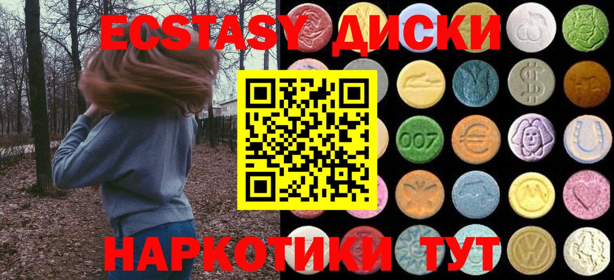 ЭКСТАЗИ 250 мг Славгород