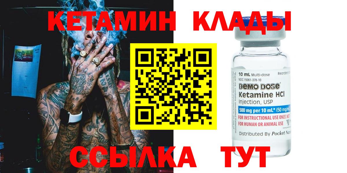 КЕТАМИН VHQ Славгород