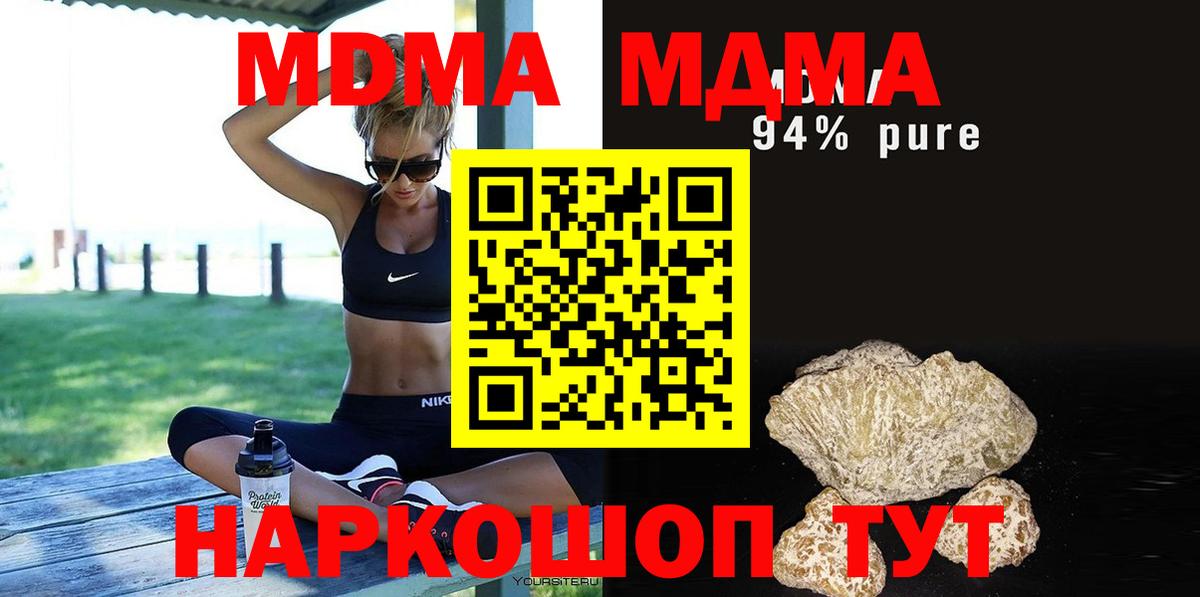 MDMA кристаллы Славгород