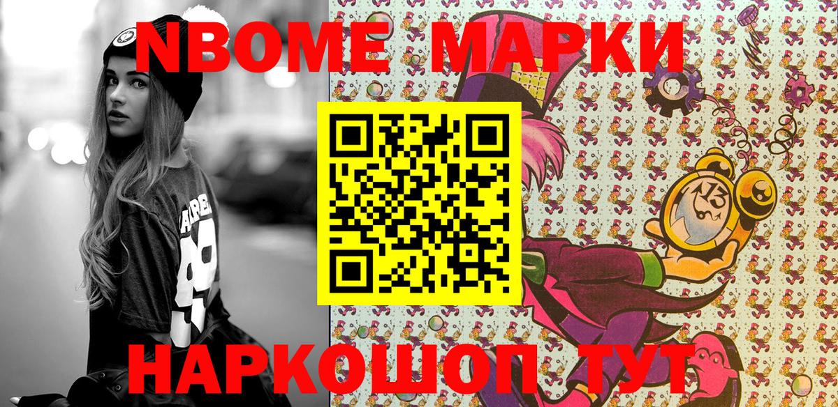 Марки N-bome 1500мкг  Марки N-bome  Славгород  Марки N-bome 1500мкг  где купить наркотик  Вход с VPN 